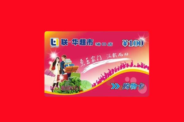 阜阳市颍州回收购物卡